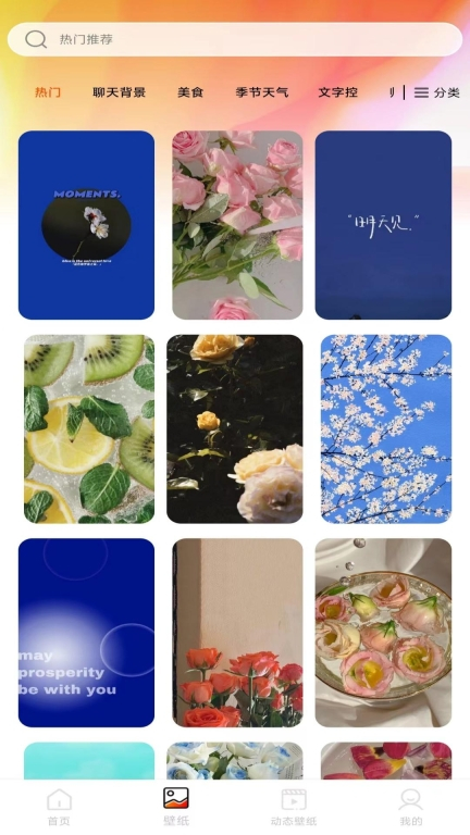 免费动态壁纸图1