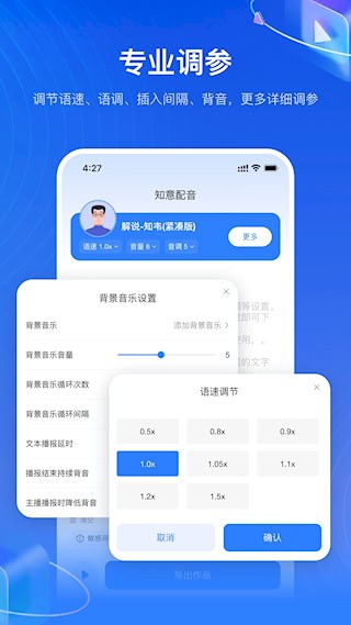 知意配音安卓版图4