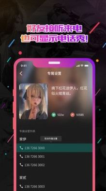 小熊电话秀app图4