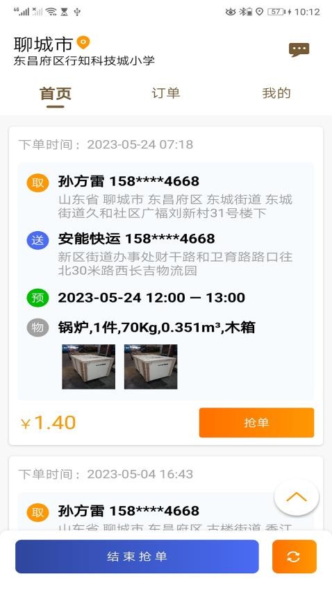 全必达司机端app安卓版 v1.0.28图1