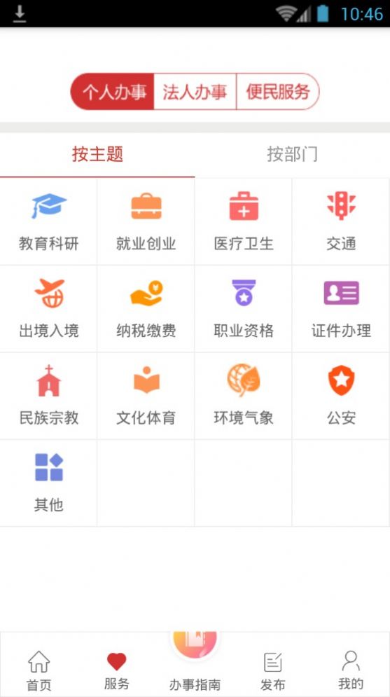 甘肃省财政统一缴费平台登录网站图4