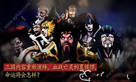 亡灵杀手夏侯惇安卓版版  v3.5.0图2