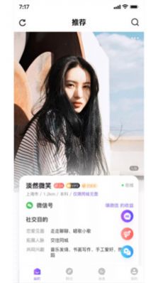 用意陌生交友APP图3