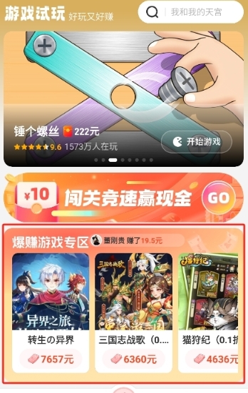 乐享趣盒最新版图2