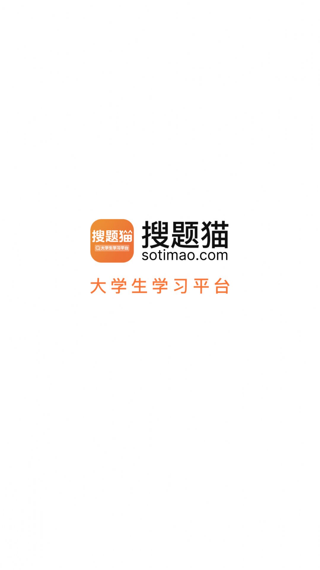 搜题猫官网版图片1