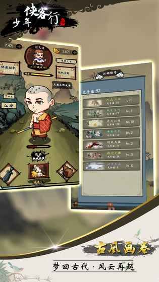 少年侠客行金币安卓版图片1