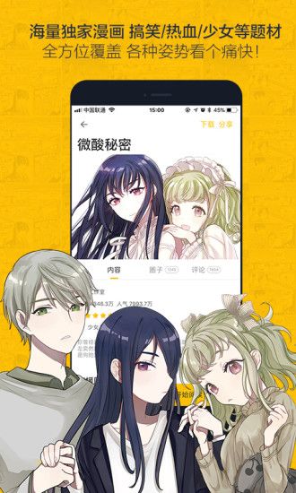 女神漫画app阅免费最新官方版  v1.0.0图3