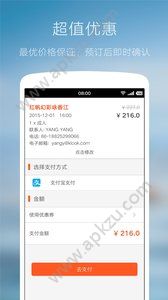 客路旅行app安卓版下载  v3.5.1图4