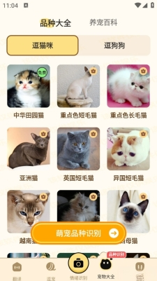 免费猫狗动物翻译器图6
