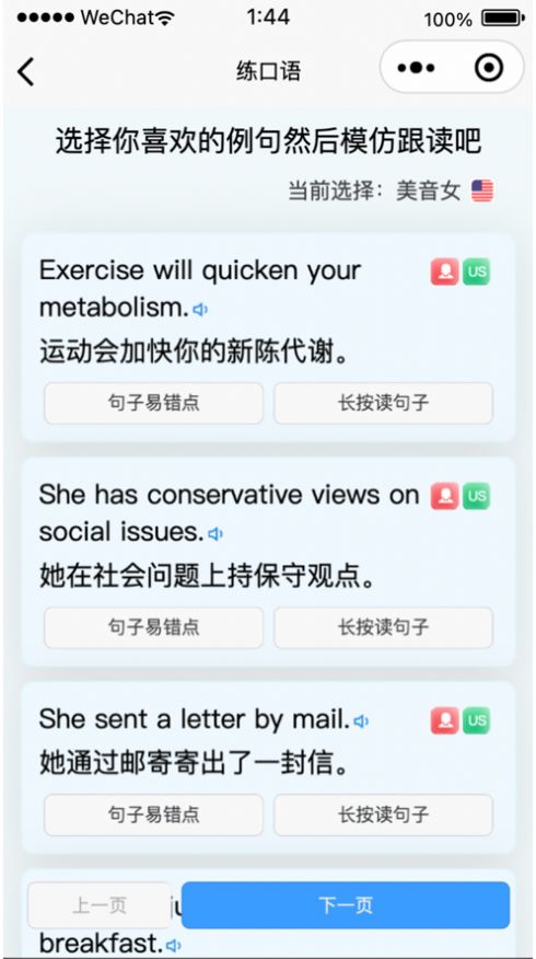 森森客英语正式版  v1.0图3
