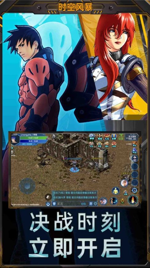 时空风暴决战官方版图3