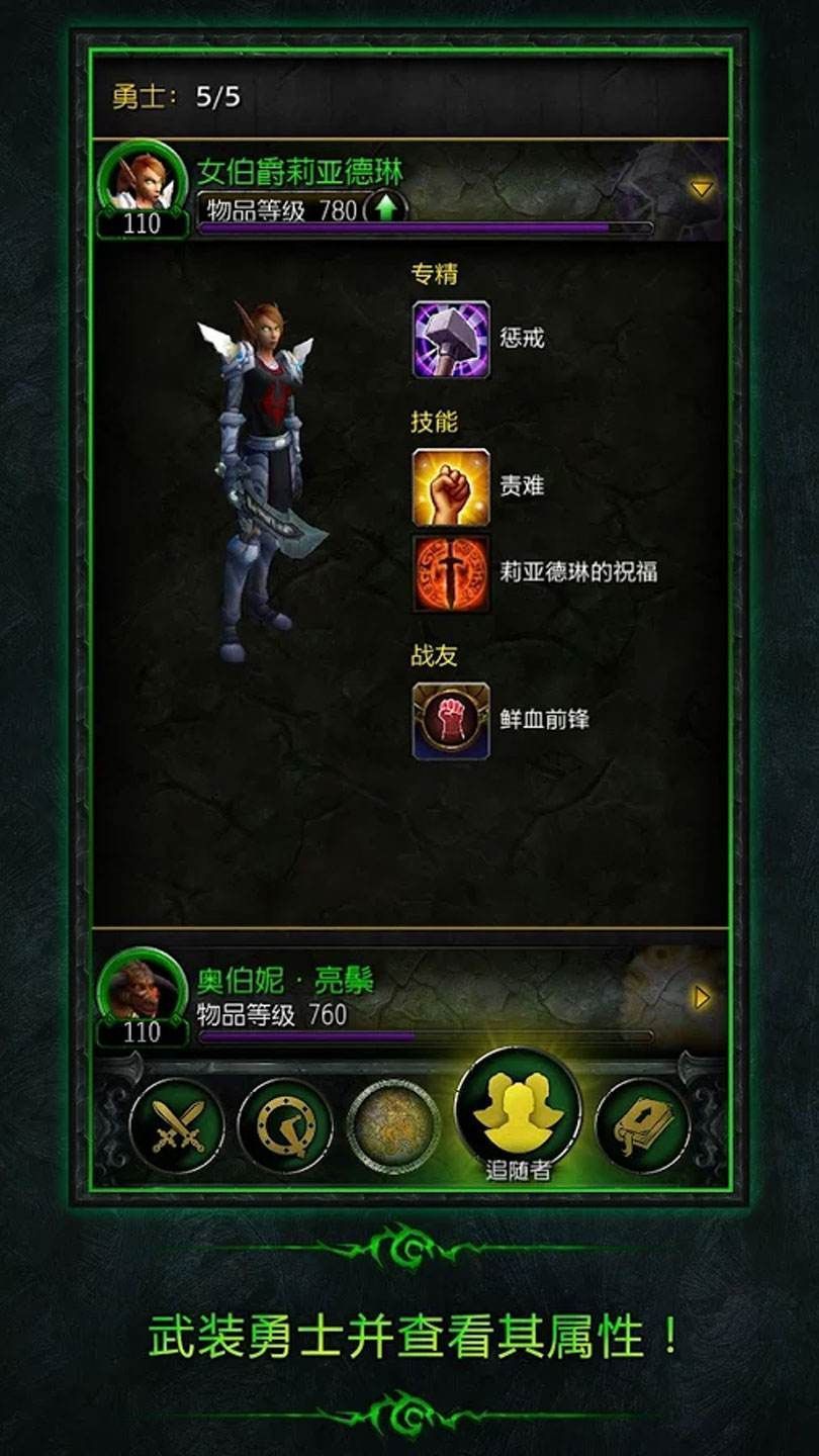 WoW魔兽世界手机助手最新版图2