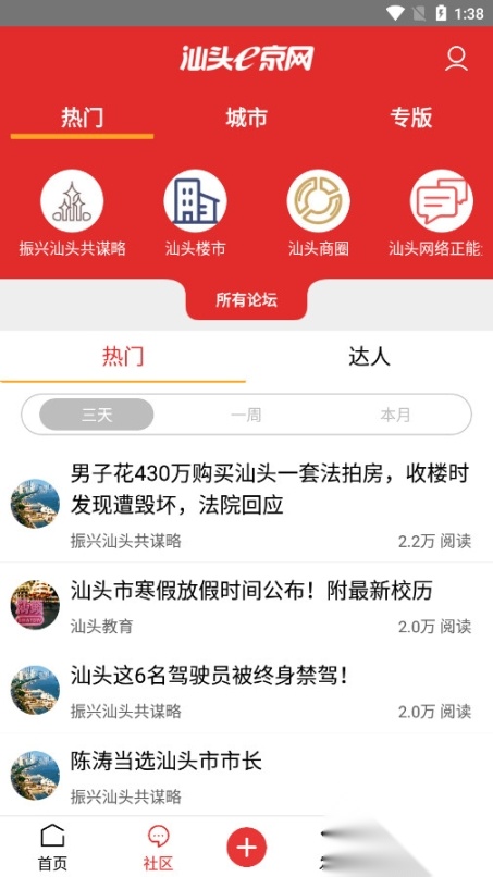 汕头e京网论坛图2