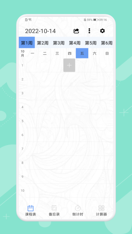 早八课程表app官方版  v1.1图2