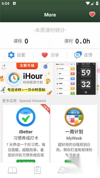 课程表ClassTable图3