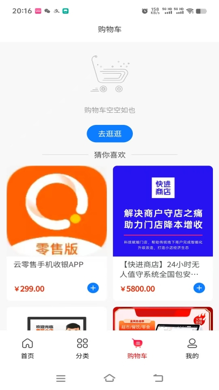 如意零售通安卓版图2