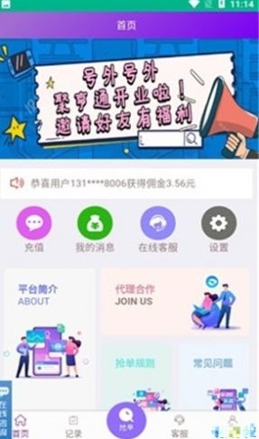 单单乐抢单app图2