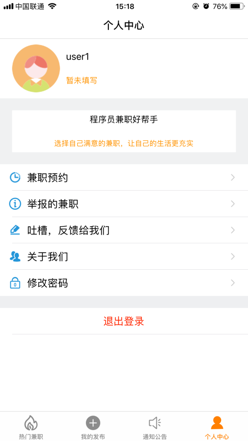 IT兼职小助手app图4