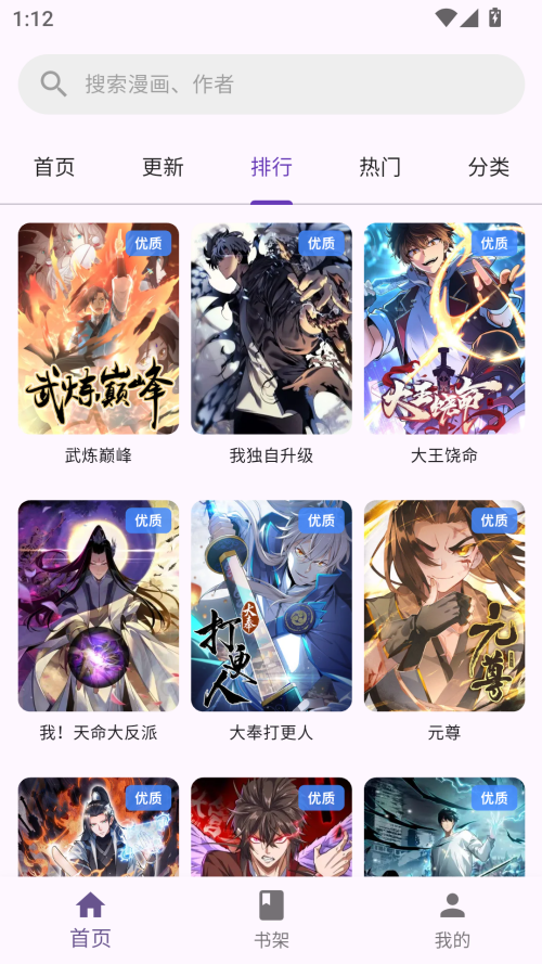 挽离漫画免费版图5