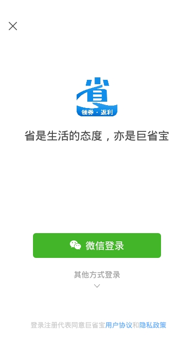 巨省宝app安卓版  v3.0.1图3