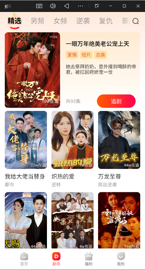 虾看短剧正版图4