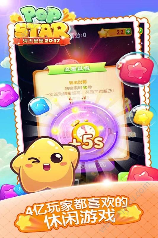 消灭星星2017最新版图2