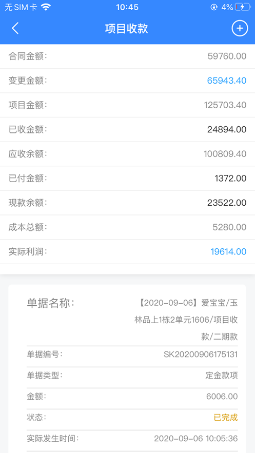 小叮当ERP app图6