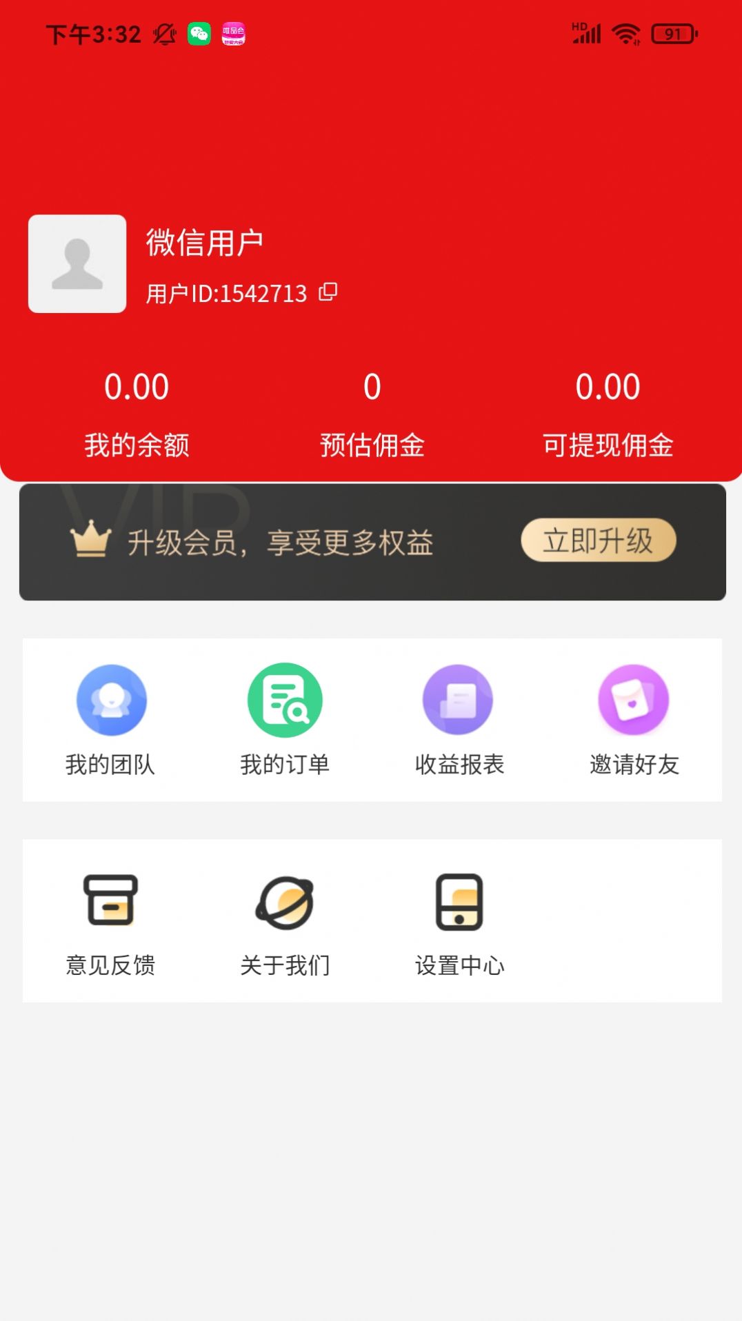 优赚优省app手机版  v1.2.0图2