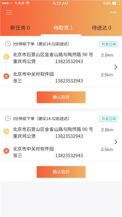 派乐星商家端app安卓版  v1.0.0图3