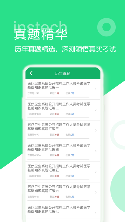医学基础知识题库软件图3