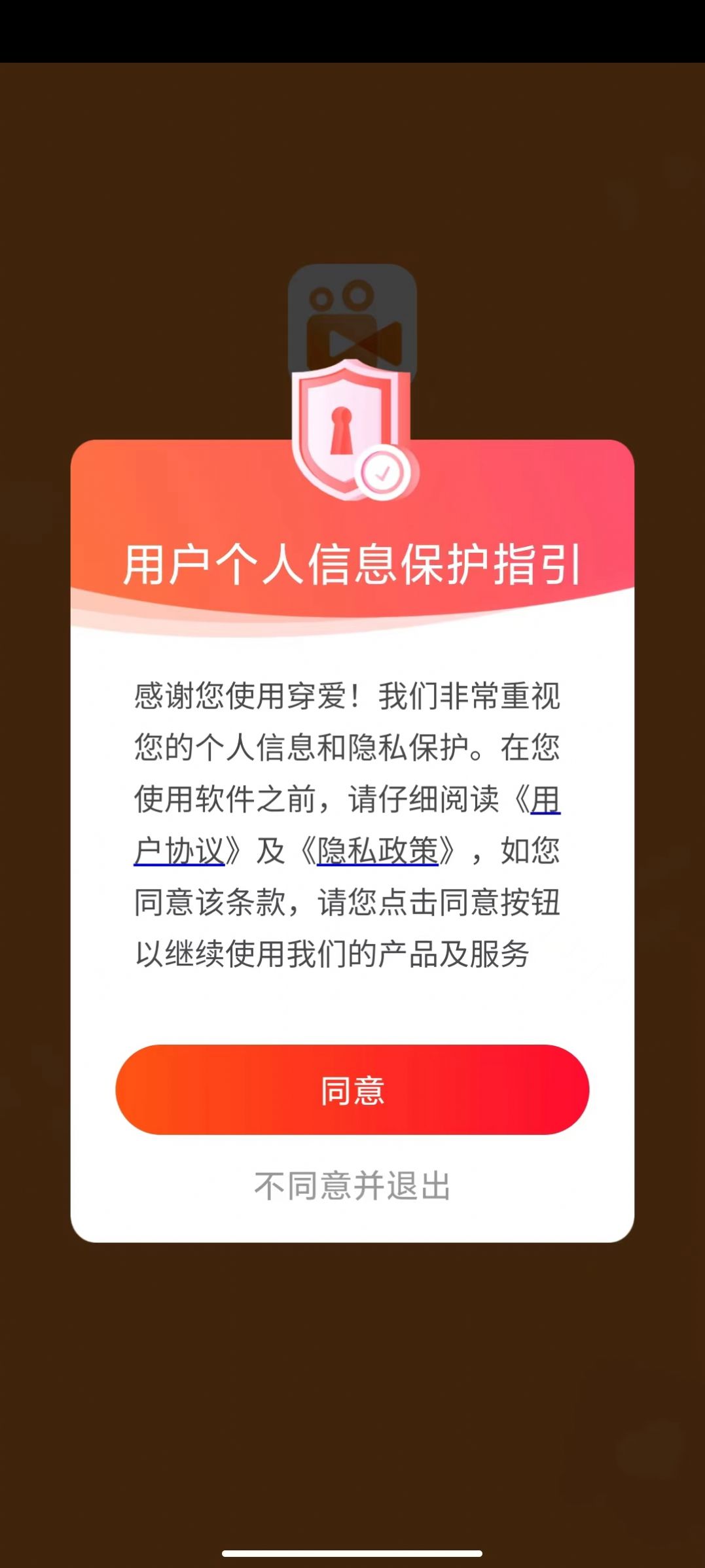 穿爱app安卓版图片1