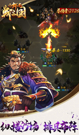 小虾米战三国官方版图2
