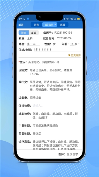 全诊通诊所版图5
