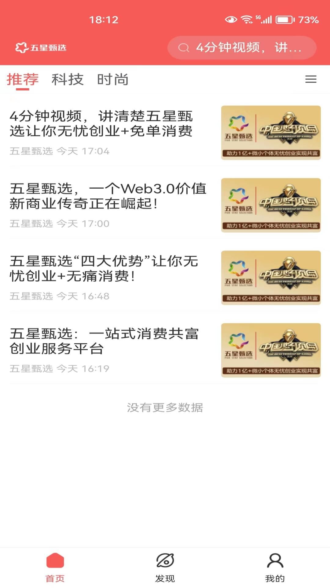 五星甄选app手机版  v1.9.6.1图3