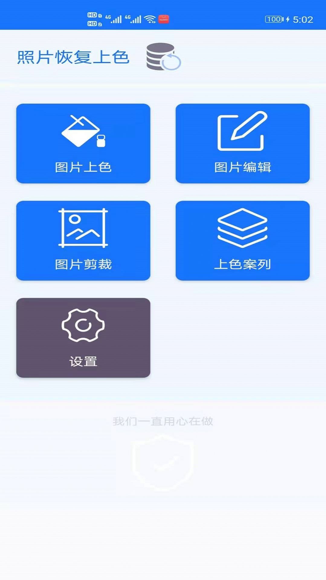 手机照片上色app图2
