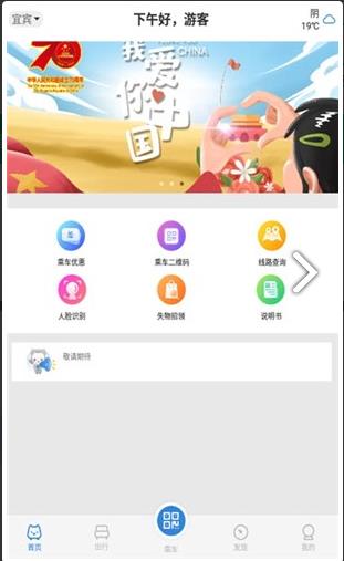 智轨通app官方最新版下载  v1.2.9图2