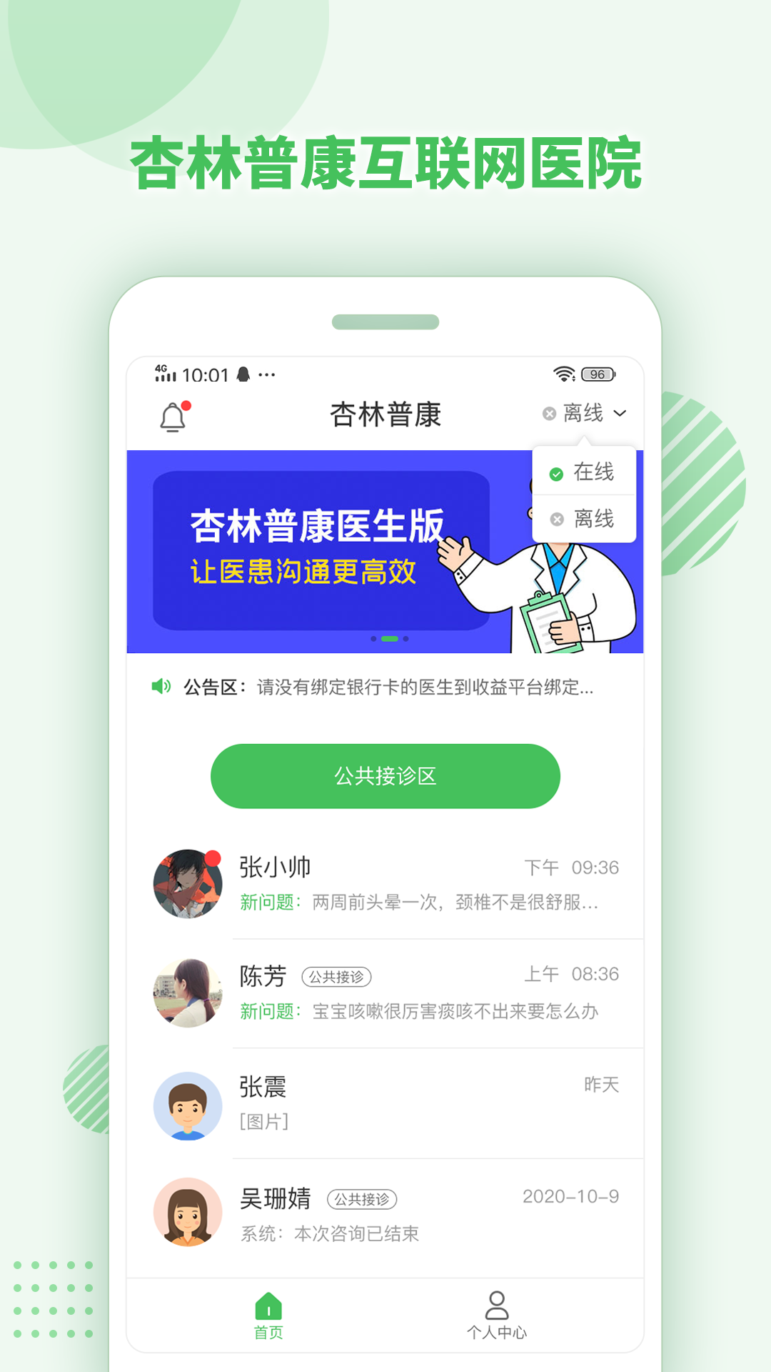 杏林普康医生版图2