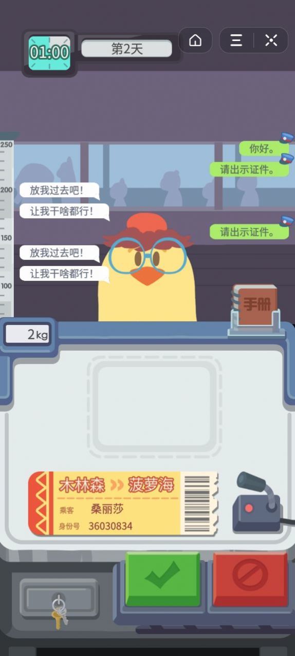 小小检票员人工检查小游戏官方版  v1.0图2