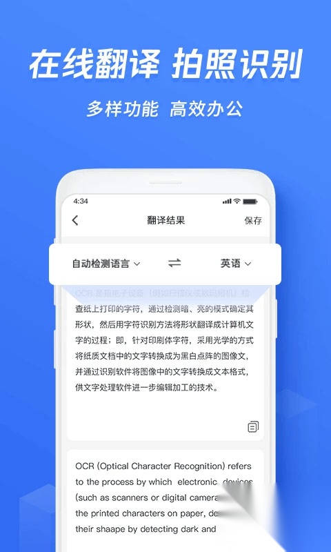 迅捷OCR文字识别软件图4