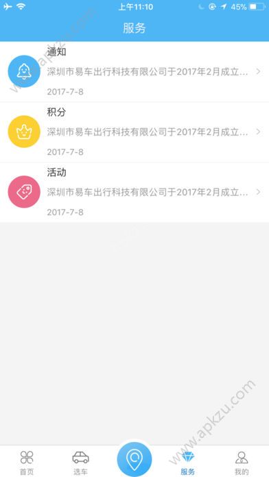 秒台车app官方手机版下载  v4.2.26图4