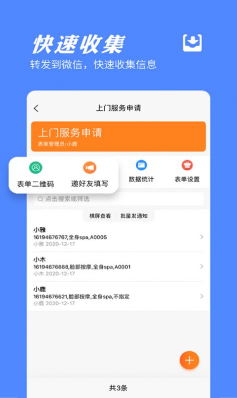 橙子表单app图4