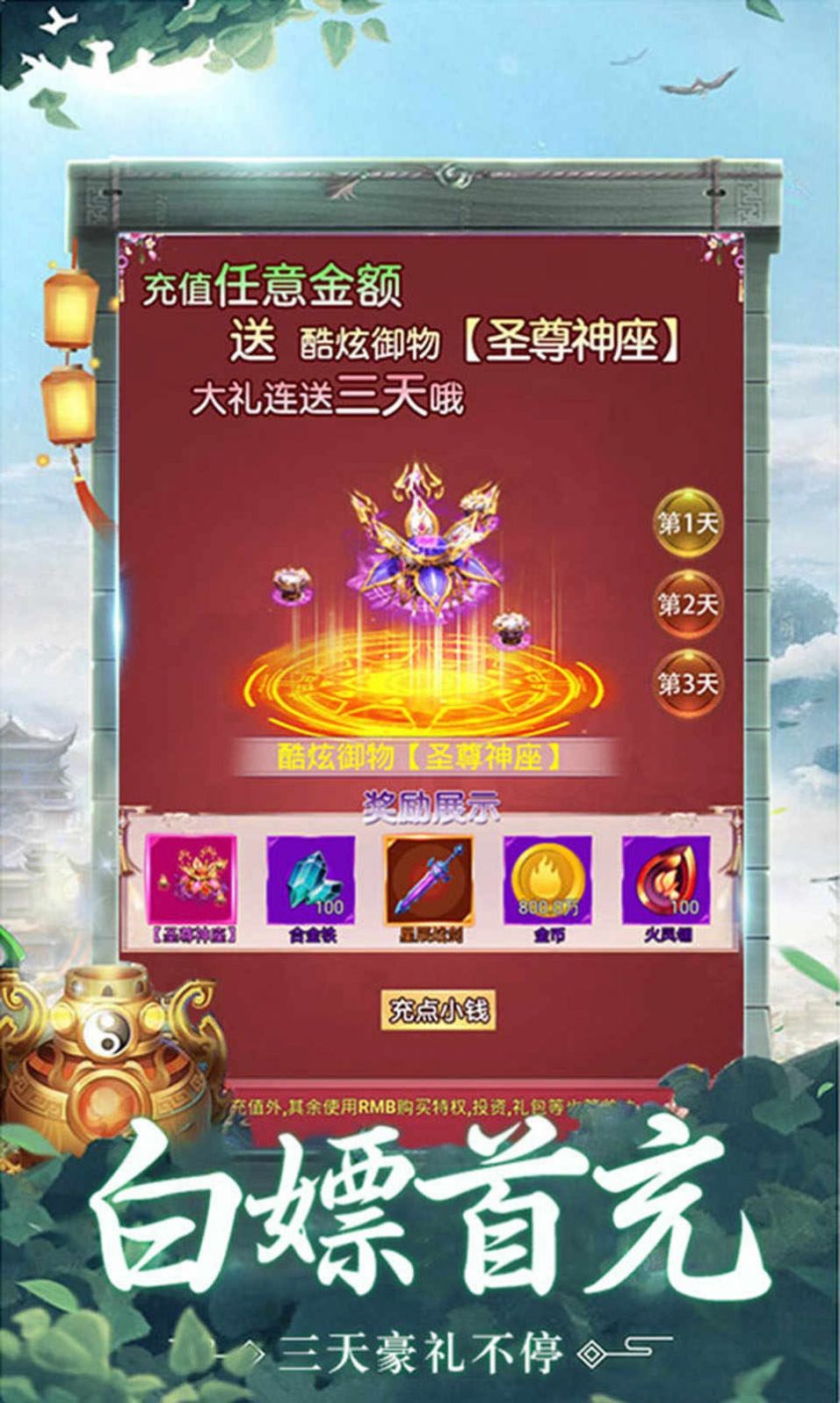 诸天风云传手游官方版  v1.0图1