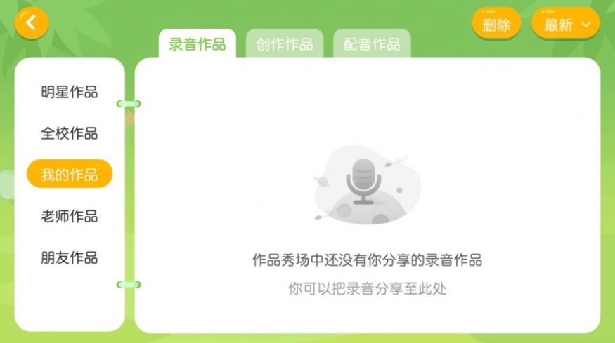 梦想天地英语app图1