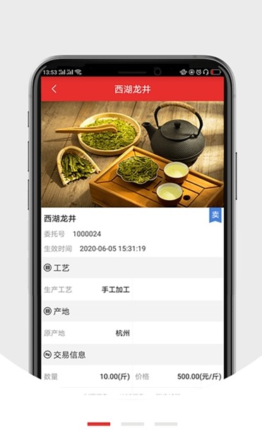 智慧云茶商app图3