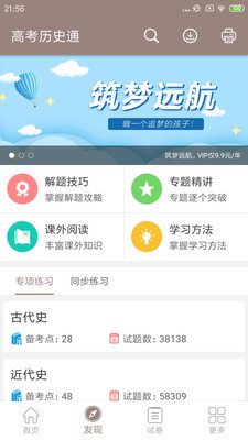 高考历史通app图1