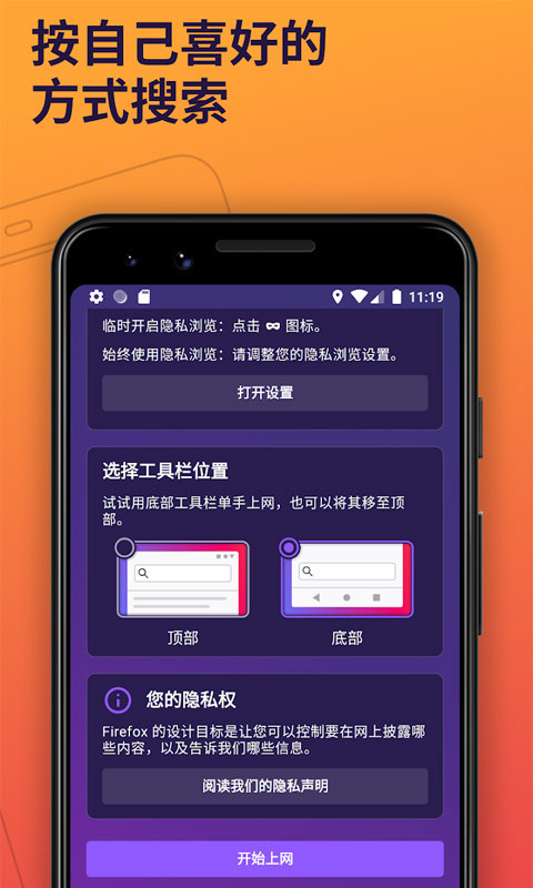 火狐浏览器手机版图2