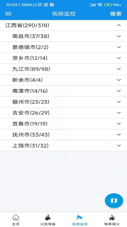 江西森林防火安卓版图4