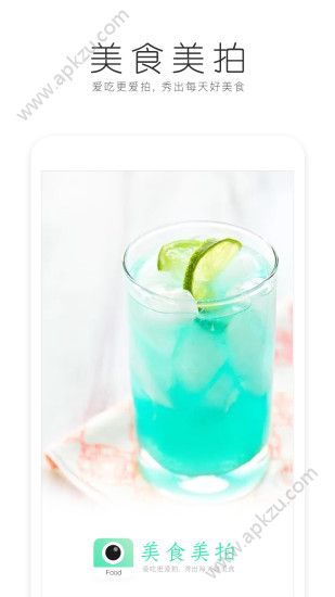美食美拍app官方下载手机版 v1.0.0图1