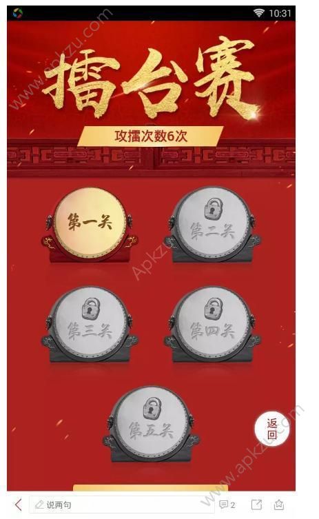 监察法网上答题活动图1