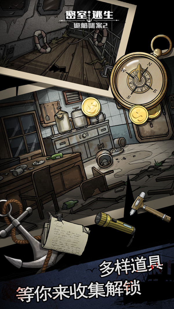 密室逃生之诡船谜案2全剧情安卓版下载（远洋禁地）  v1.0.4图3